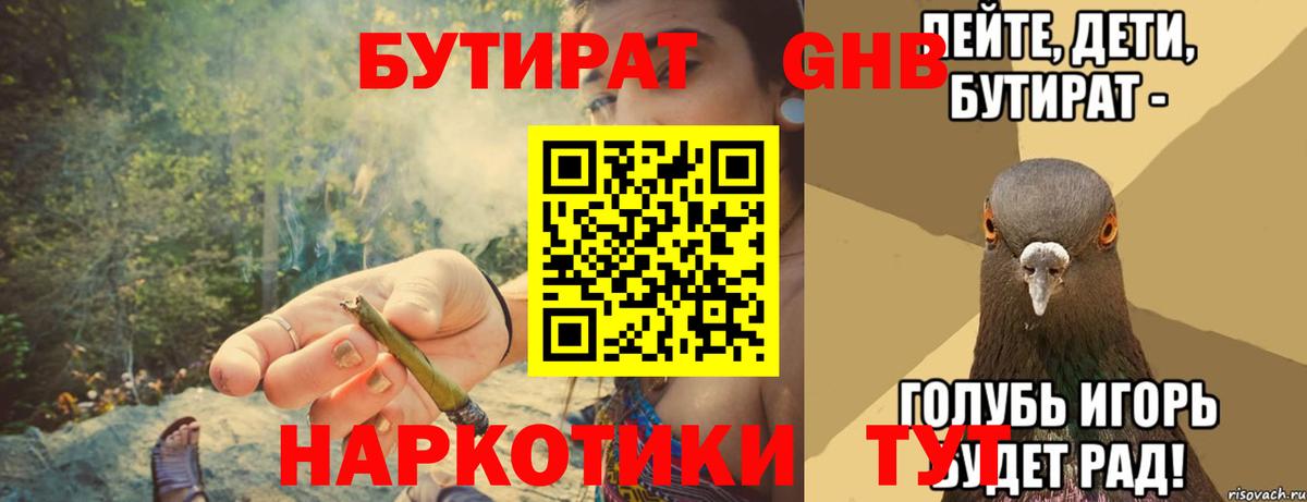 Бутират бутандиол Славгород
