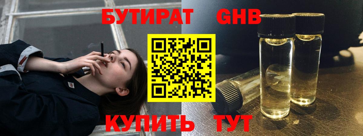 Славгород  Бутират  Вход с VPN  БУТИРАТ 99% 