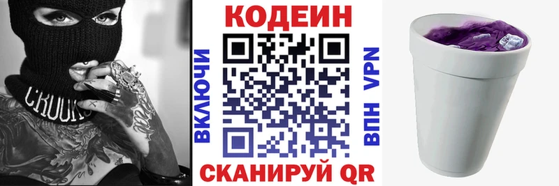 Codein напиток Lean (лин)  Славгород 