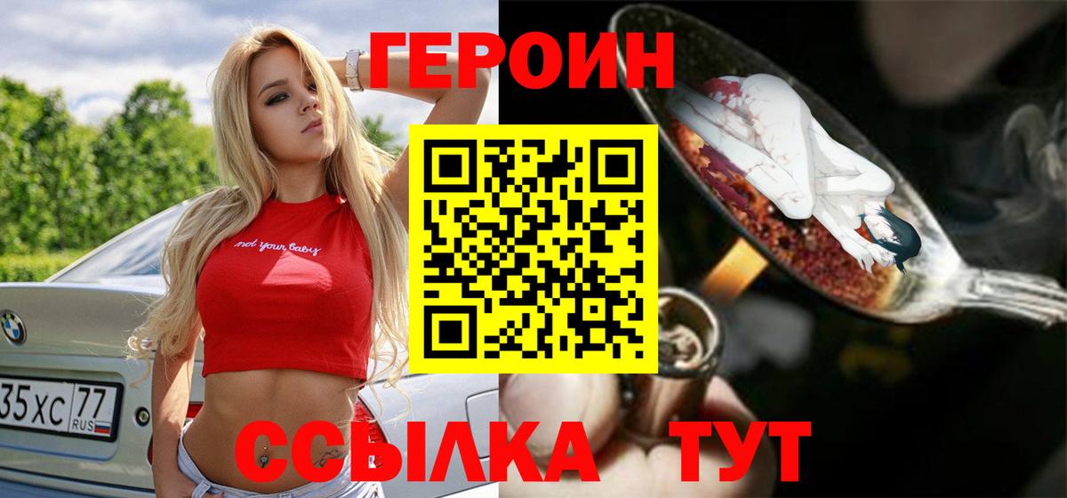 Славгород  Героин гречка  ГЕРОИН  Вход с VPN 