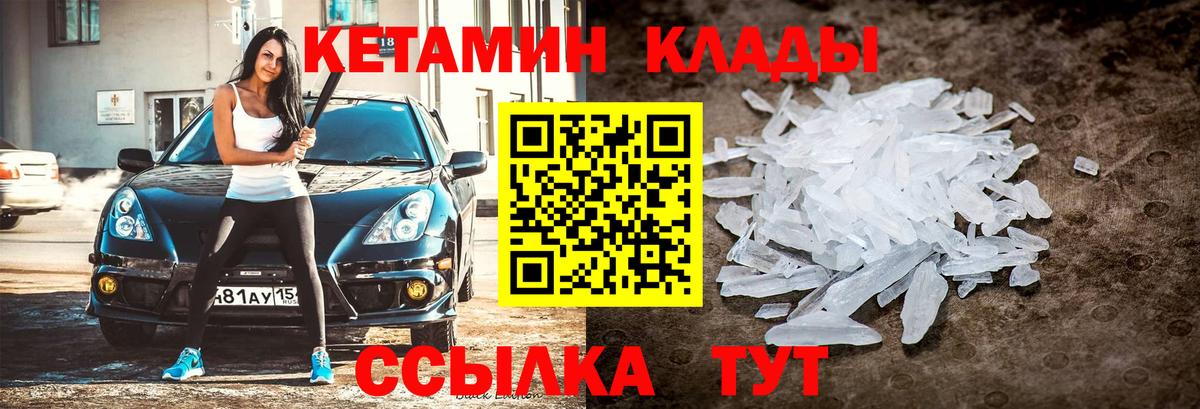 КЕТАМИН VHQ Славгород