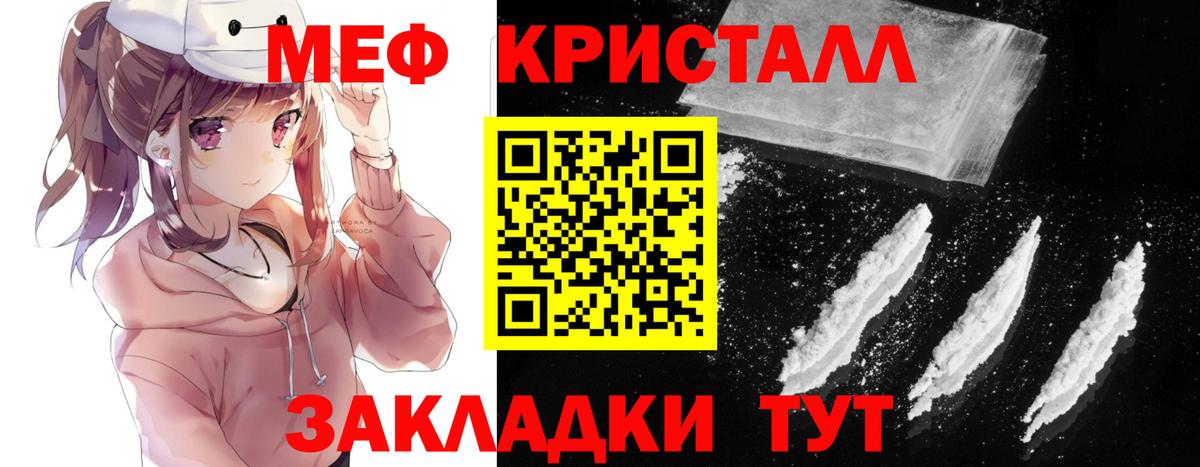 Мефедрон кристаллы Славгород