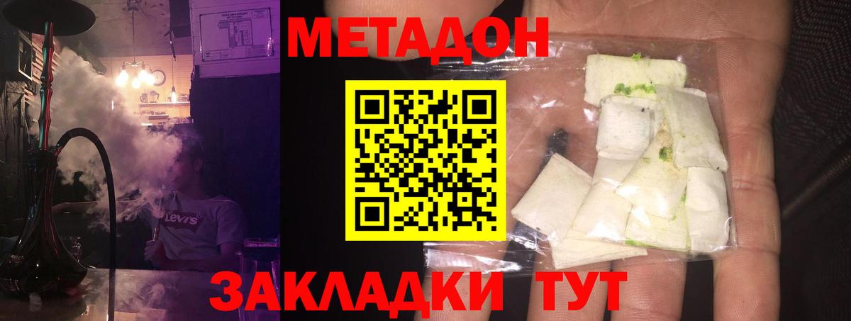 Метадон VHQ  Вход с VPN  МЕТАДОН кристалл  Славгород 