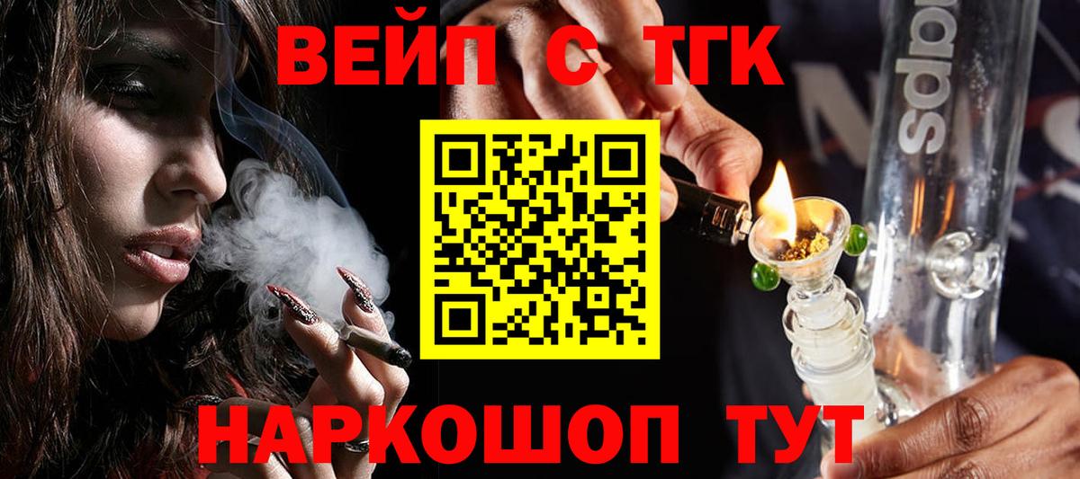ТГК вейп Славгород